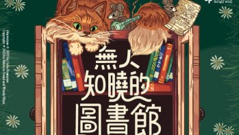 《無人知曉的圖書館》新書試讀活動獲選作品 - 呂由