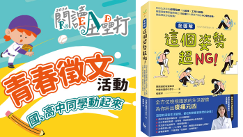 「2024閱讀全壘打高中組作品賞」佳作 生活、設計不NG