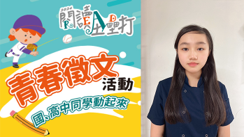 「2024閱讀全壘打國中組作品賞」第三名 在之後的世界，人類會遇到什麼樣的危機？又會有什麼樣的轉機呢？