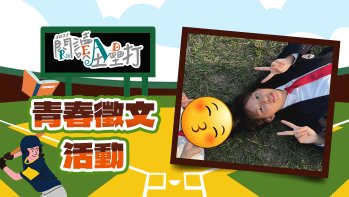 「2025閱讀全壘打高中組作品賞」第三名 傳承與人情味的雜貨店