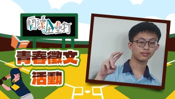 「2025閱讀全壘打高中組作品賞」佳作 環法賽歷史