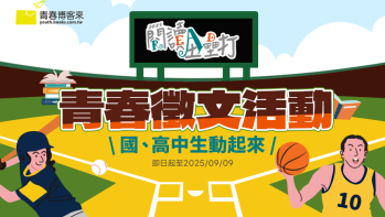 「2025閱讀全壘打國中組作品賞」第三名 改變