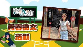 「2025閱讀全壘打國中組作品賞」佳作 這些細碎的瞬間，正是生命中最值得珍藏的光。